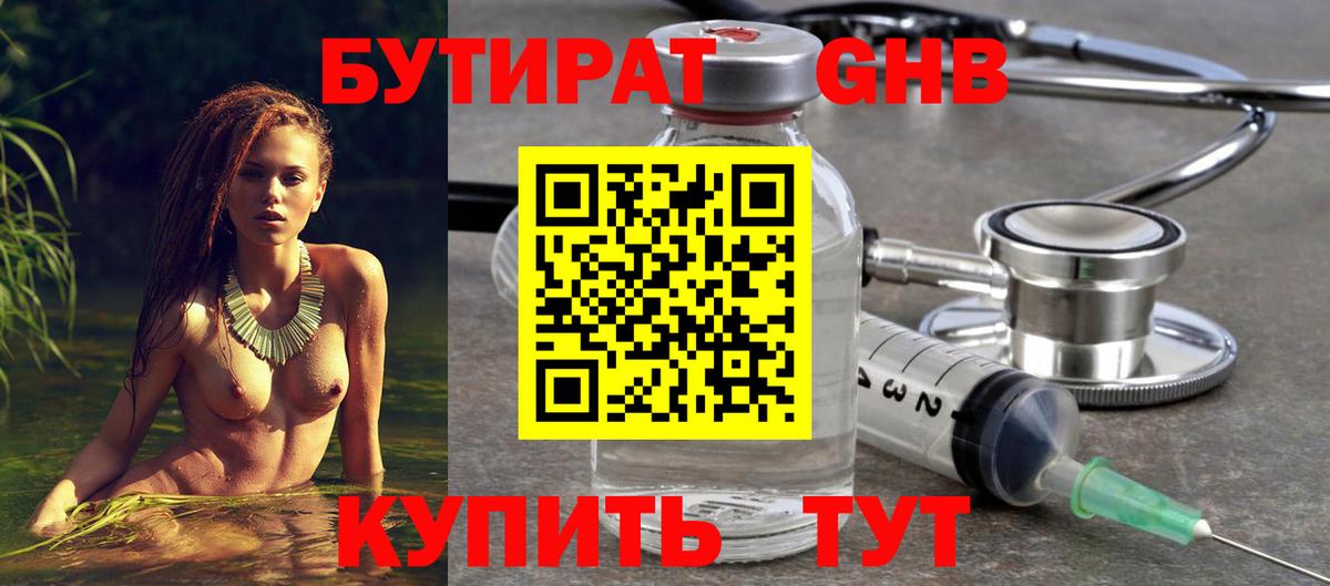 БУТИРАТ жидкий экстази  Вход с VPN  Сертолово 
