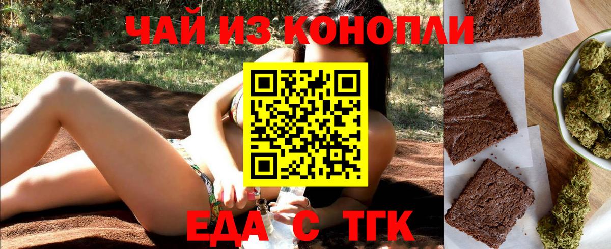 Сертолово  Печенье с ТГК конопля  Вход с VPN 