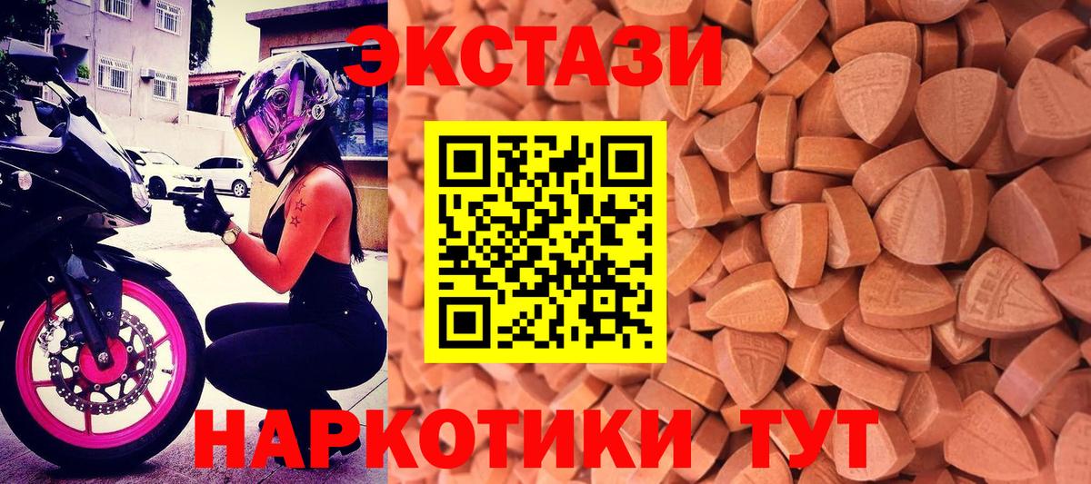 ЭКСТАЗИ 280мг  ОМГ ОМГ вход  ЭКСТАЗИ  Вход с VPN  Сертолово  Экстази 280 MDMA 