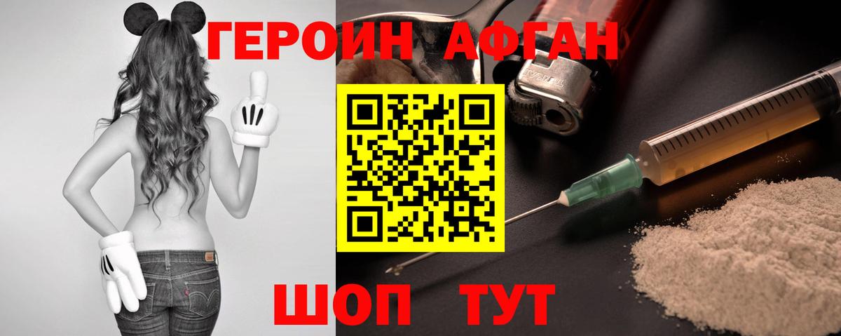 Героин афганец Сертолово