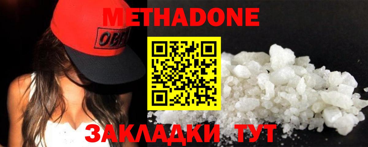 Метадон кристалл  Метадон VHQ  Вход с VPN  Сертолово 